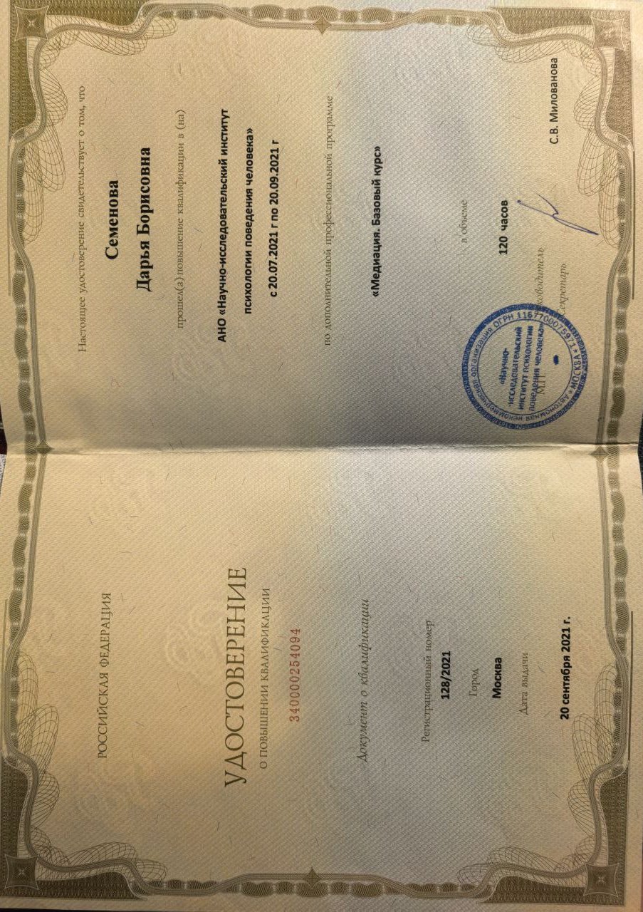 Удостоверение