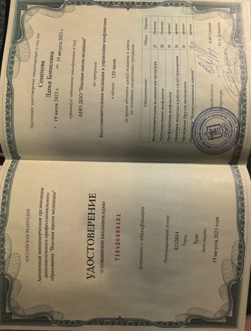 Удостоверение